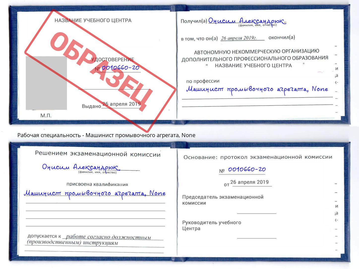 корочка None Машинист промывочного агрегата Гатчина