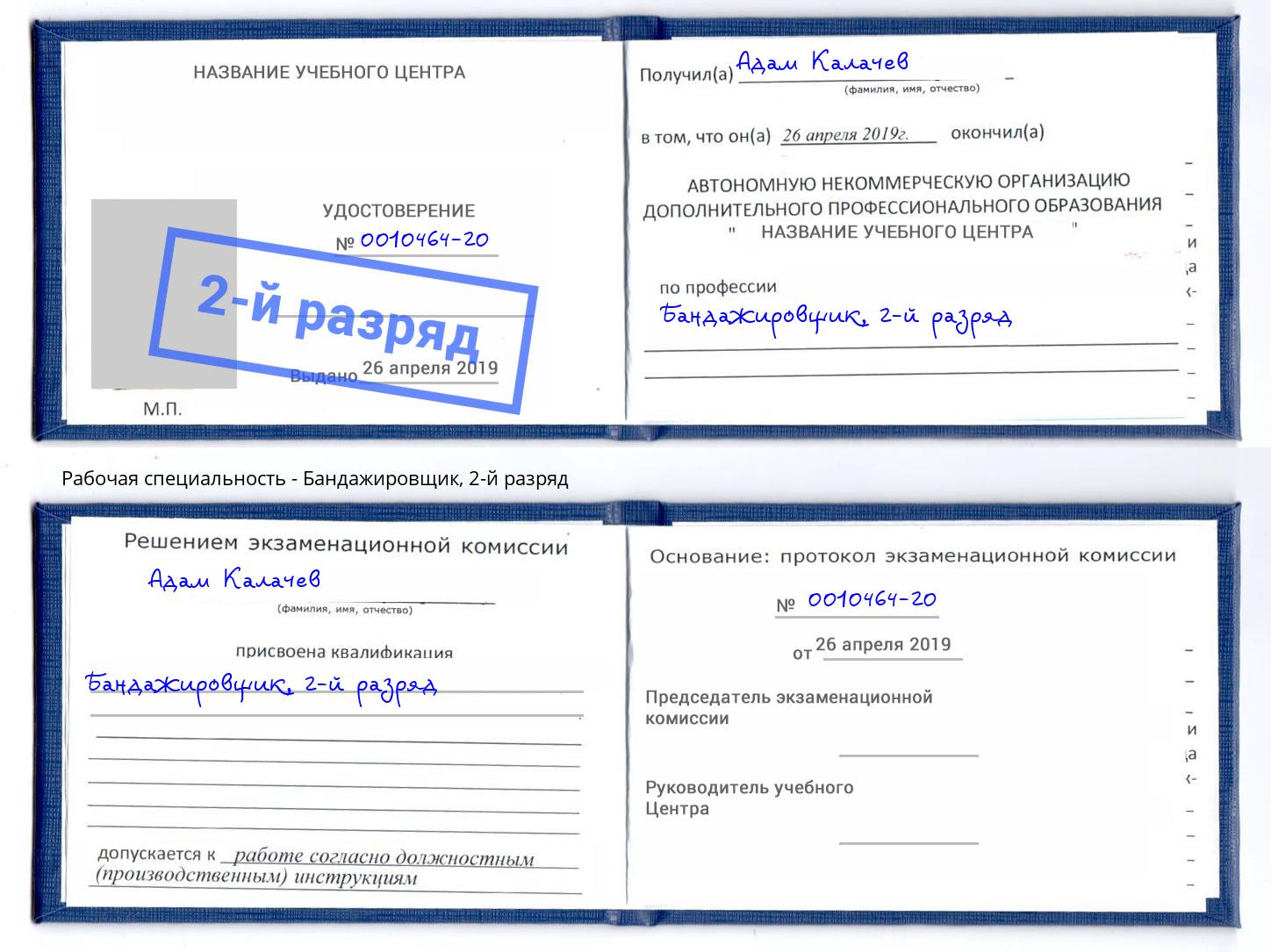 корочка 2-й разряд Бандажировщик Гатчина