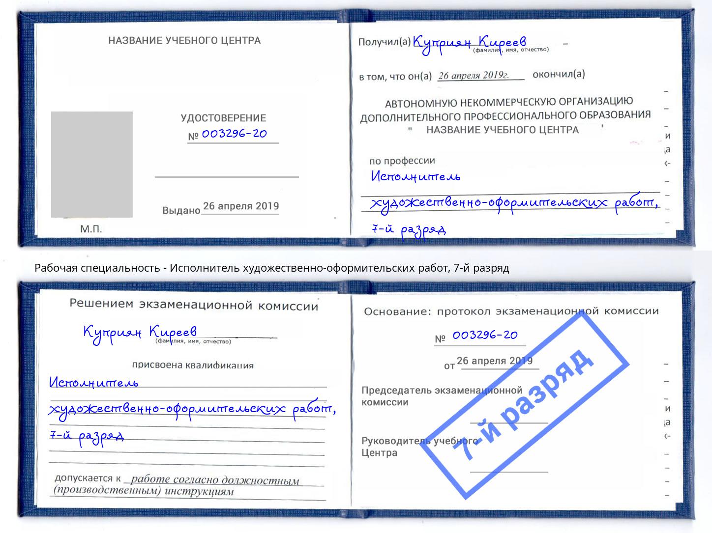 корочка 7-й разряд Исполнитель художественно-оформительских работ Гатчина