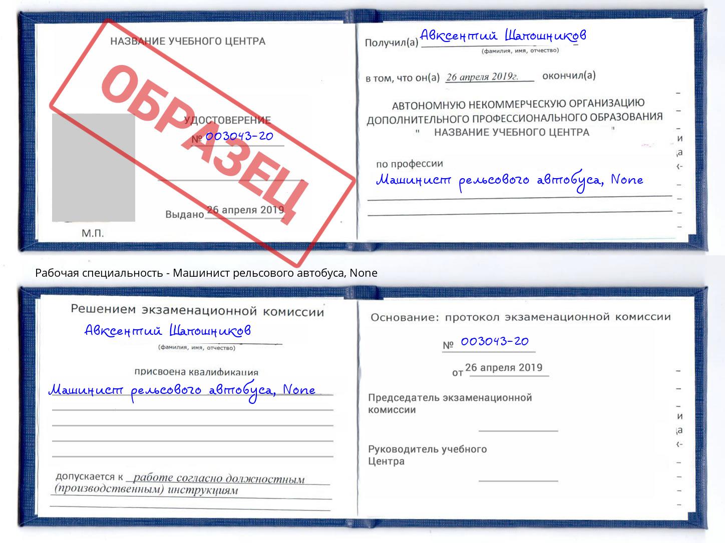 корочка None Машинист рельсового автобуса Гатчина