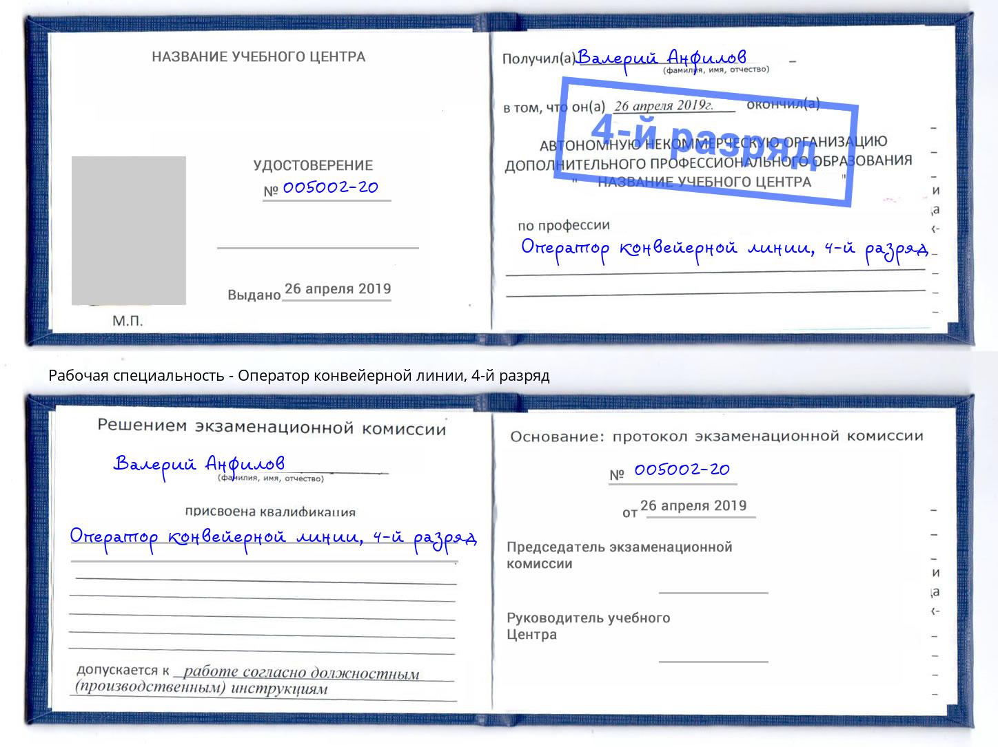 корочка 4-й разряд Оператор конвейерной линии Гатчина