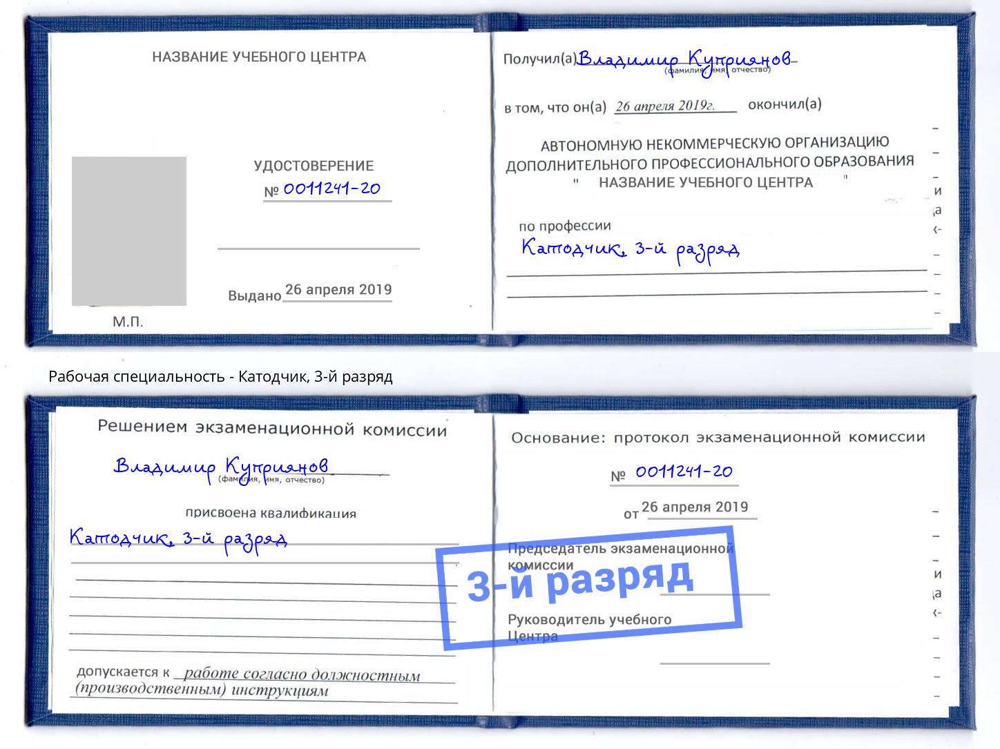 корочка 3-й разряд Катодчик Гатчина