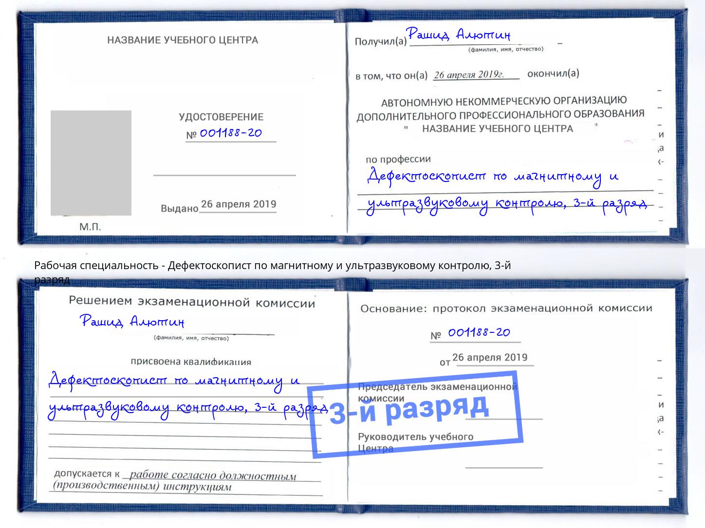 корочка 3-й разряд Дефектоскопист по магнитному и ультразвуковому контролю Гатчина