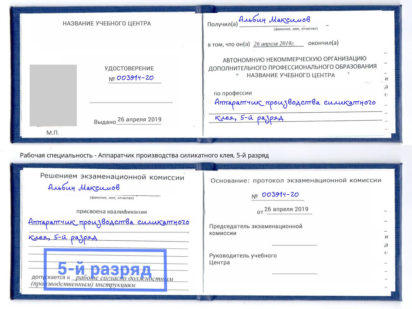 корочка 5-й разряд Аппаратчик производства силикатного клея Гатчина