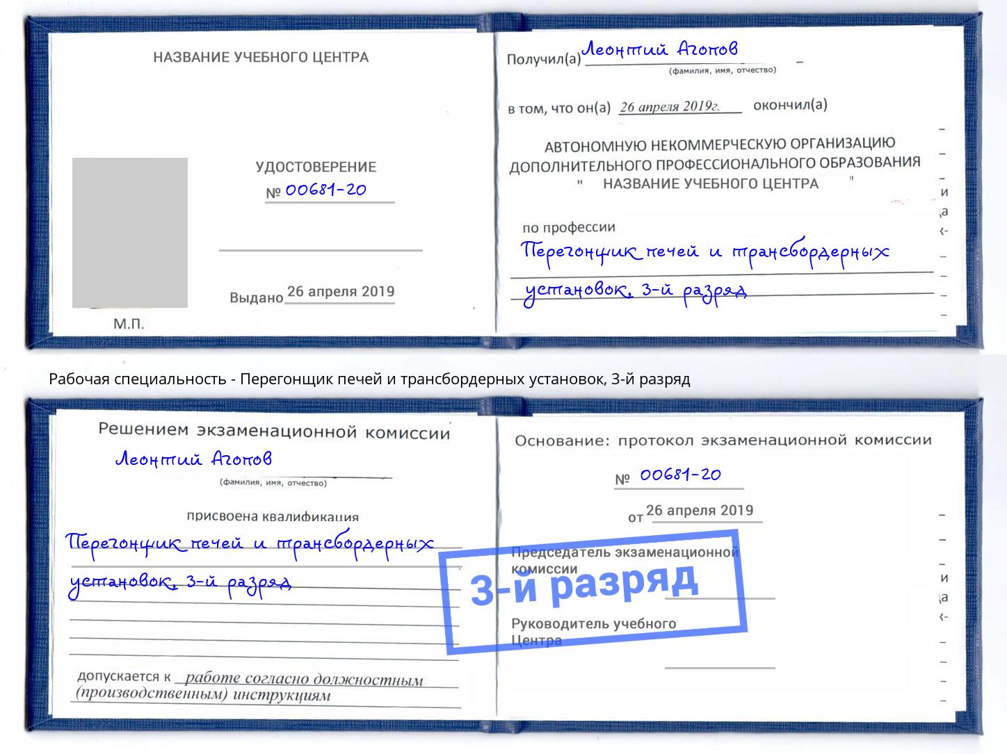 корочка 3-й разряд Перегонщик печей и трансбордерных установок Гатчина