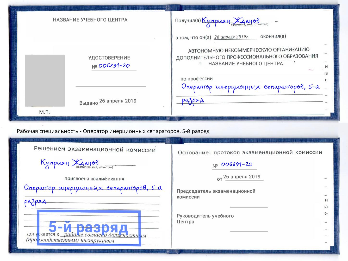 корочка 5-й разряд Оператор инерционных сепараторов Гатчина