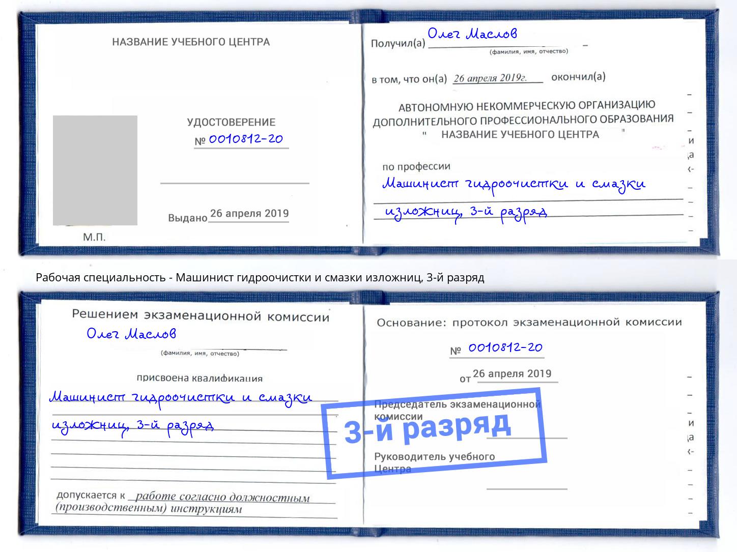 корочка 3-й разряд Машинист гидроочистки и смазки изложниц Гатчина