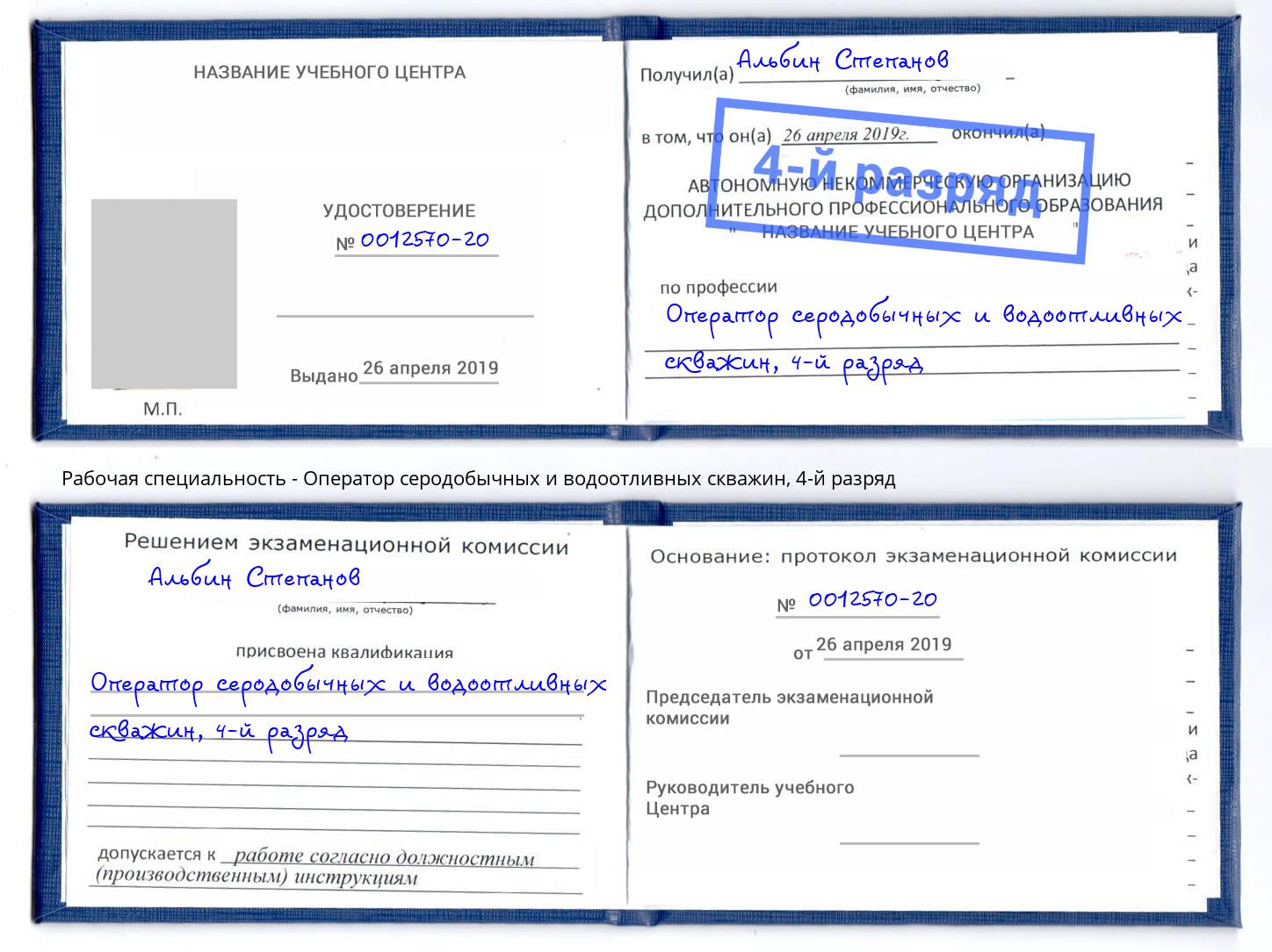 корочка 4-й разряд Оператор серодобычных и водоотливных скважин Гатчина