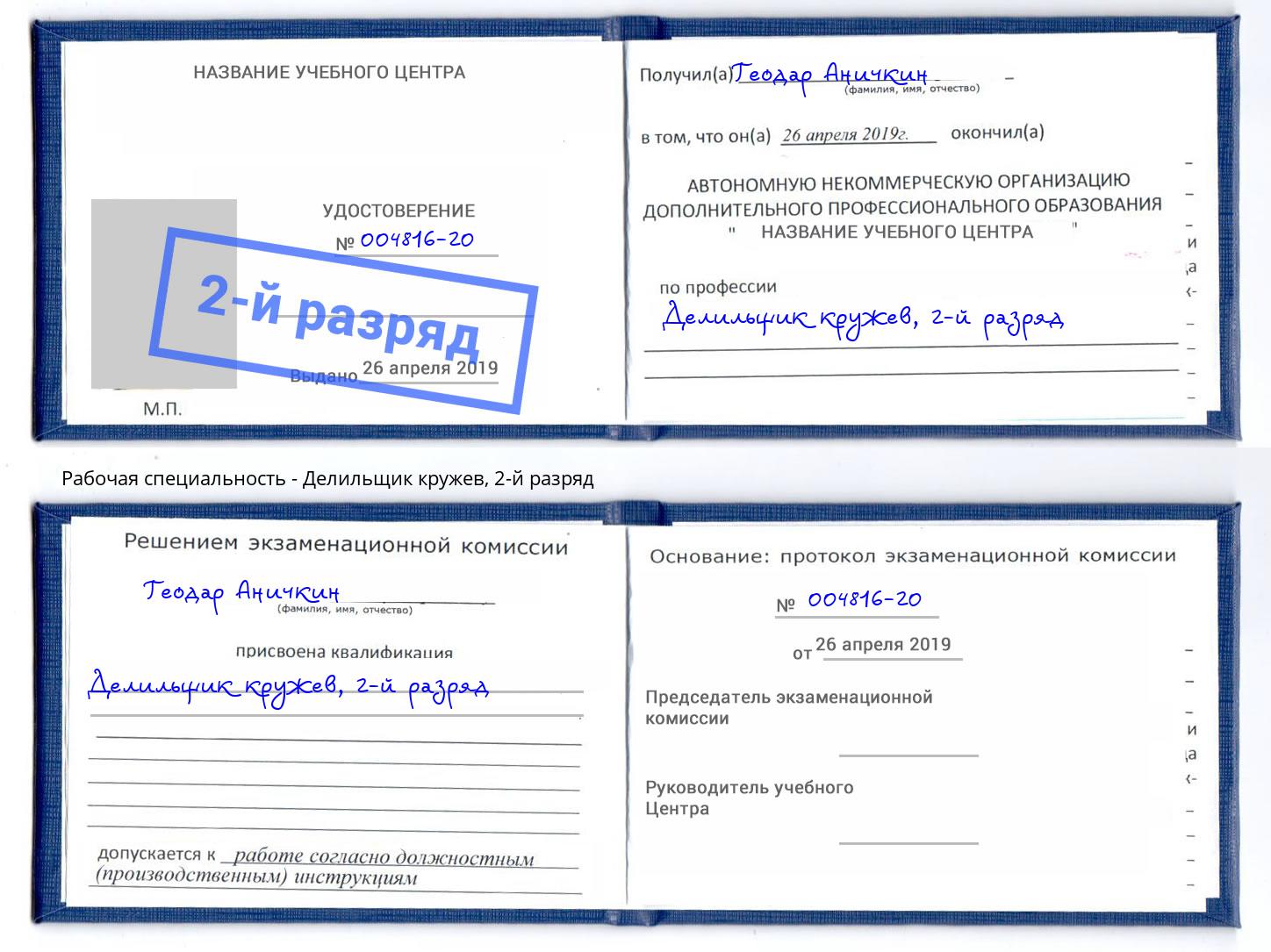 корочка 2-й разряд Делильщик кружев Гатчина