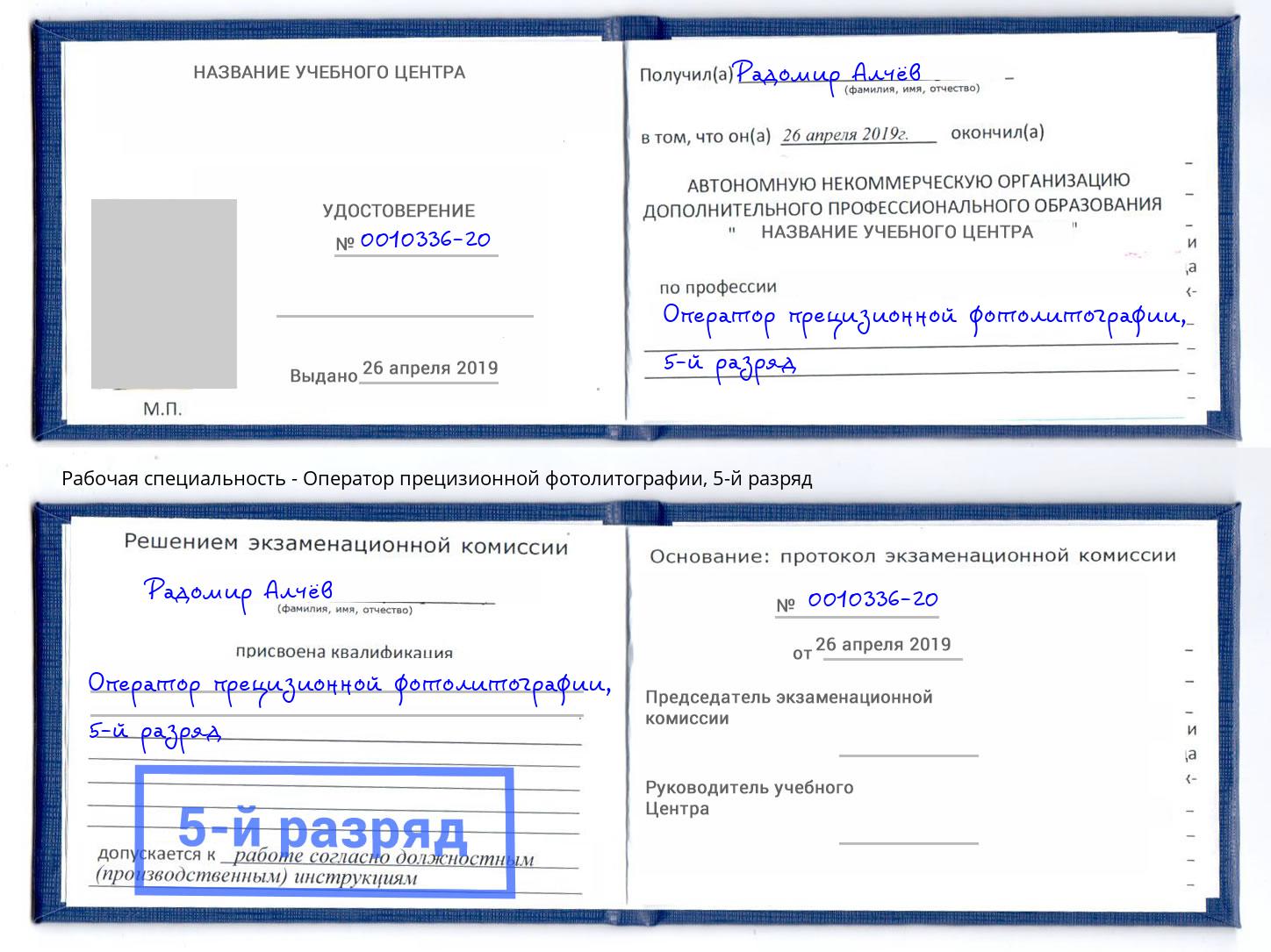 корочка 5-й разряд Оператор прецизионной фотолитографии Гатчина