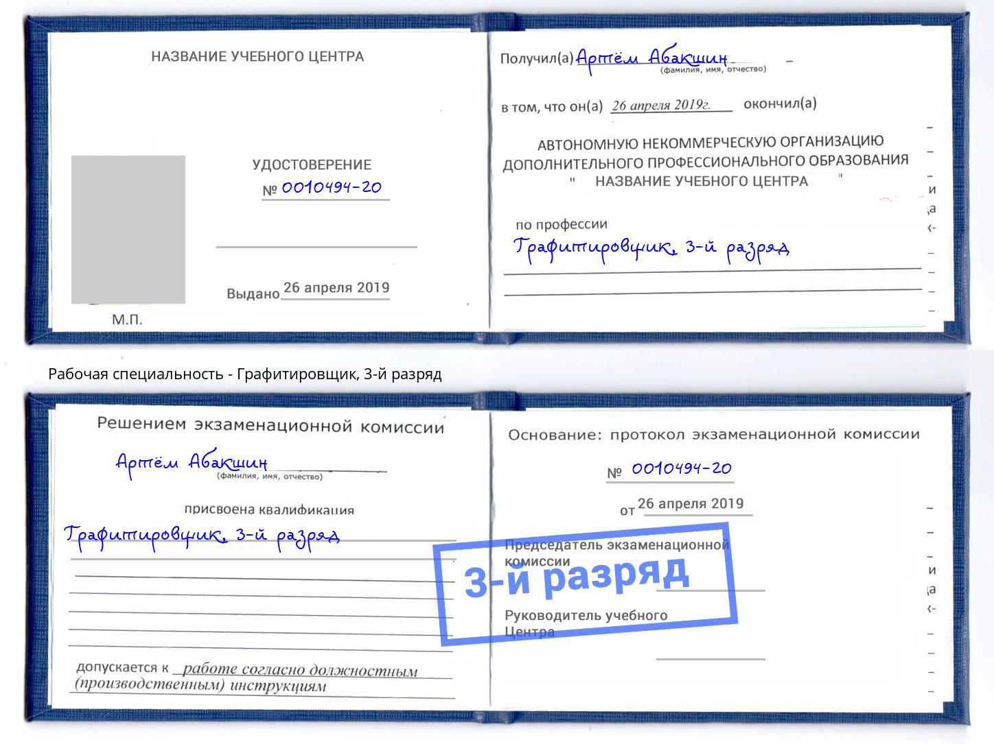 корочка 3-й разряд Графитировщик Гатчина