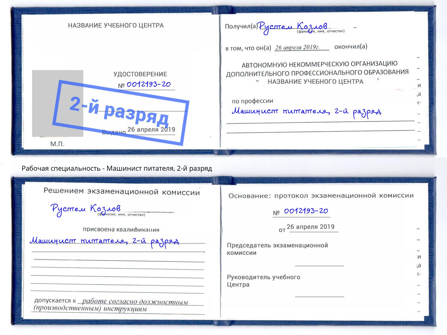 корочка 2-й разряд Машинист питателя Гатчина