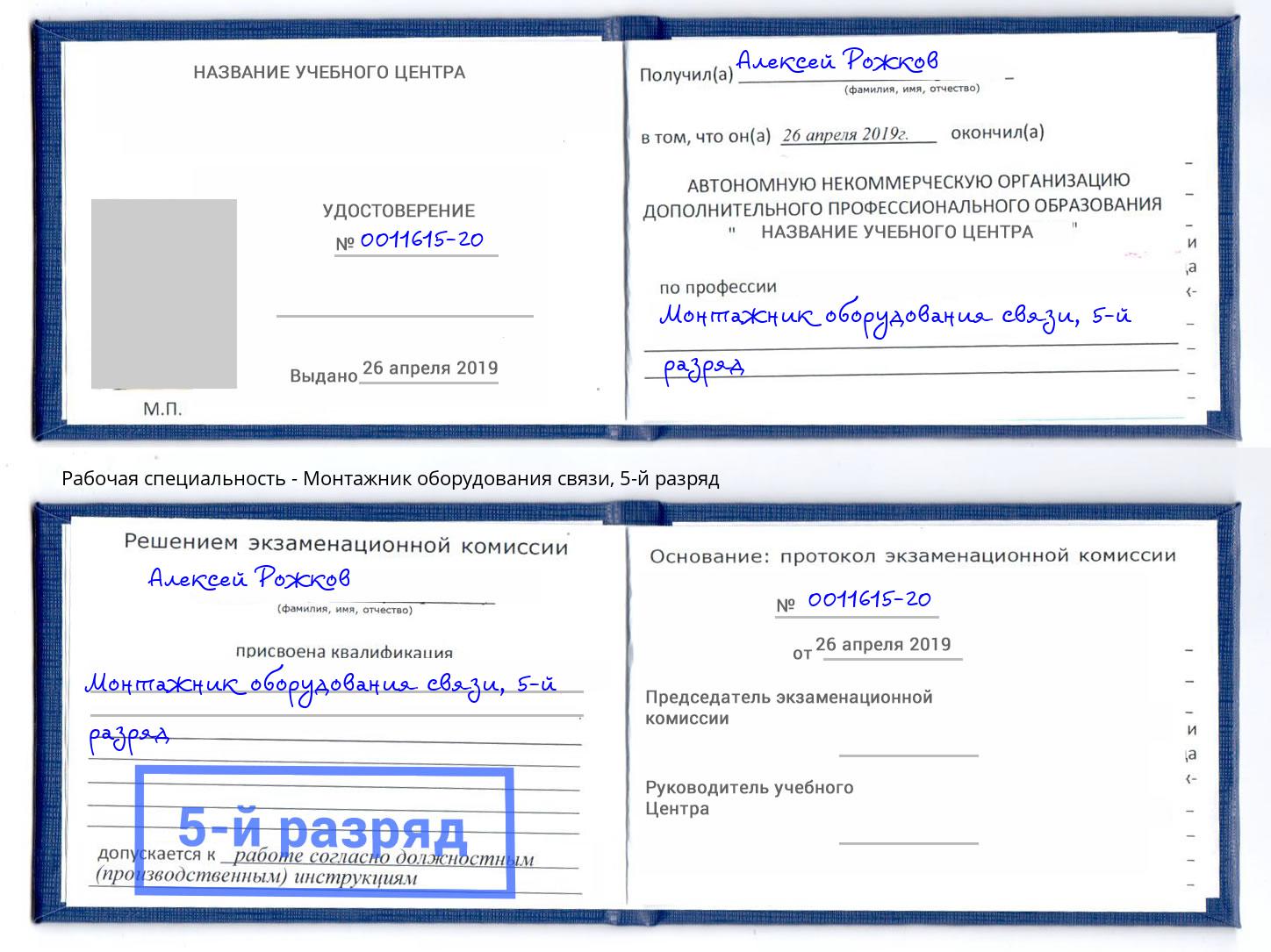 корочка 5-й разряд Монтажник оборудования связи Гатчина