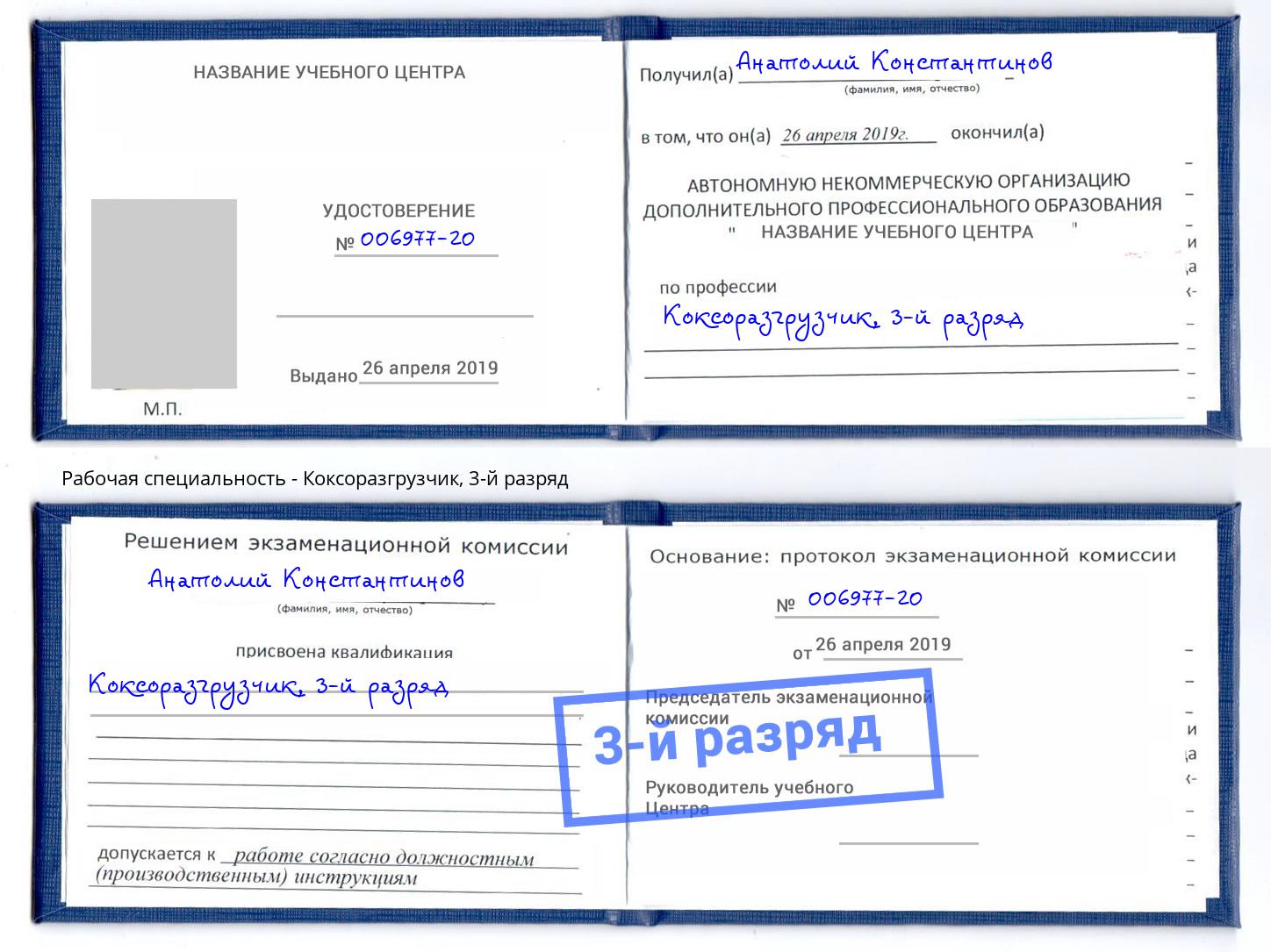 корочка 3-й разряд Коксоразгрузчик Гатчина