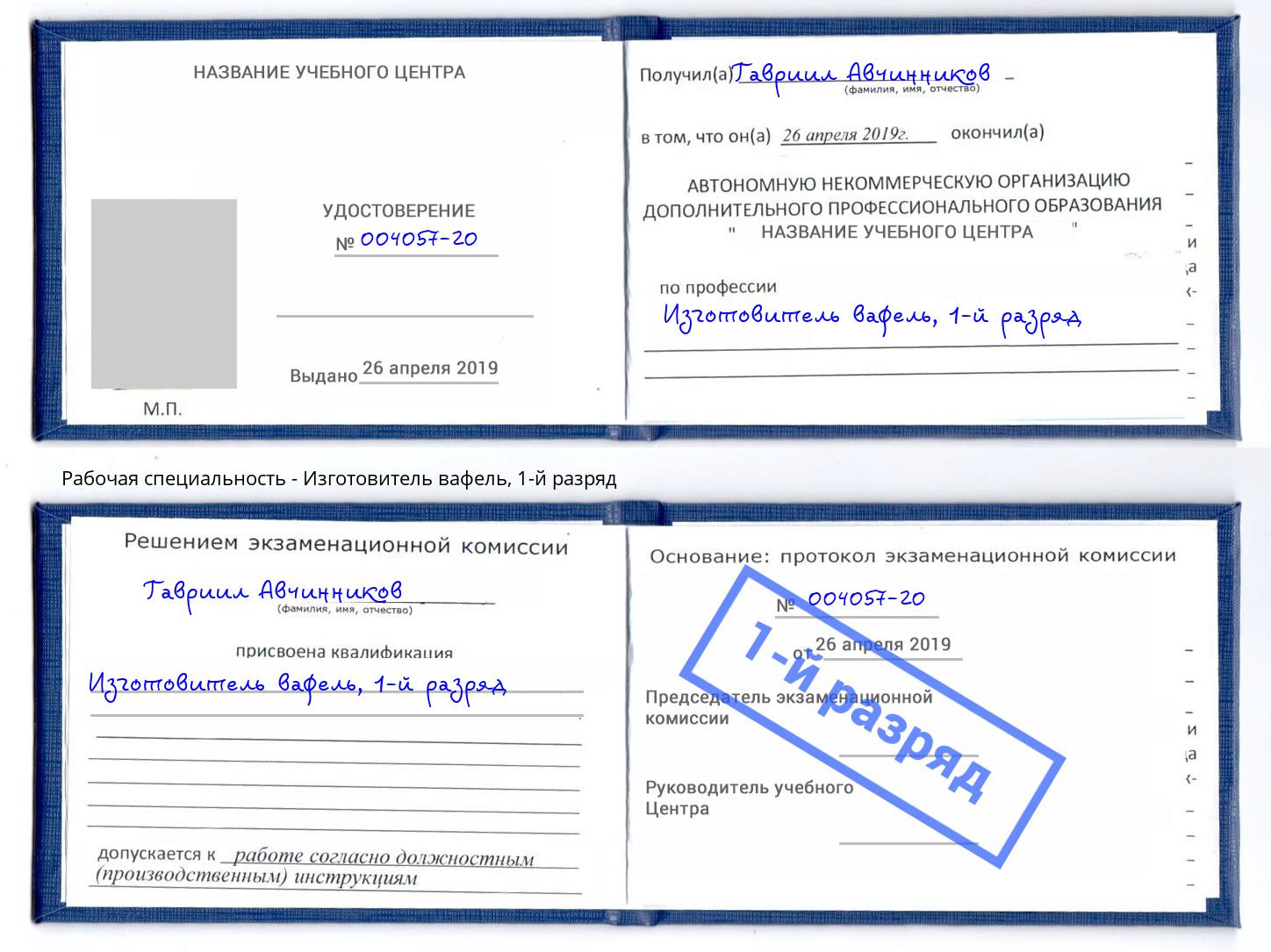 корочка 1-й разряд Изготовитель вафель Гатчина