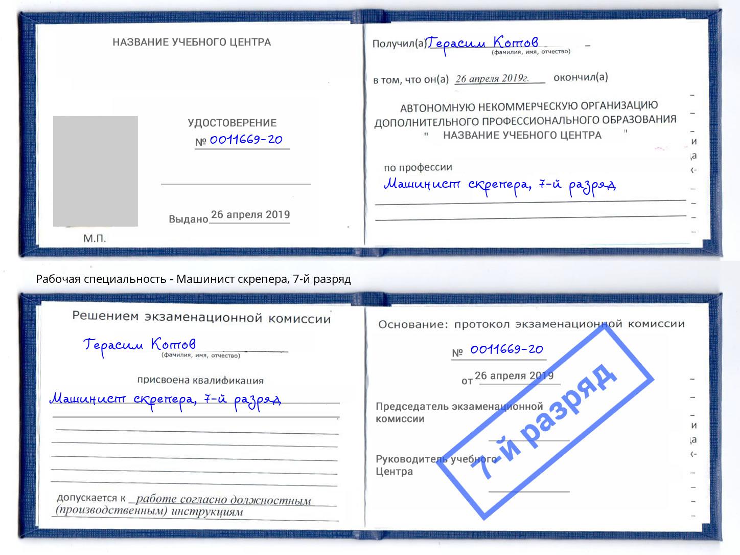 корочка 7-й разряд Машинист скрепера Гатчина