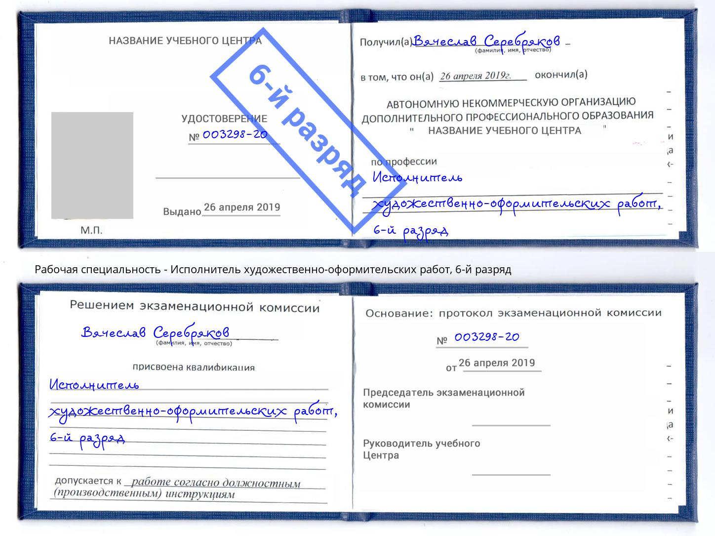корочка 6-й разряд Исполнитель художественно-оформительских работ Гатчина