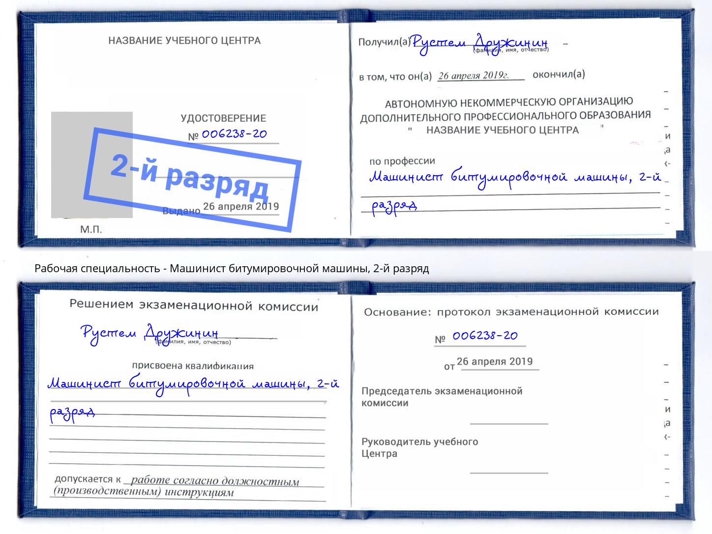 корочка 2-й разряд Машинист битумировочной машины Гатчина