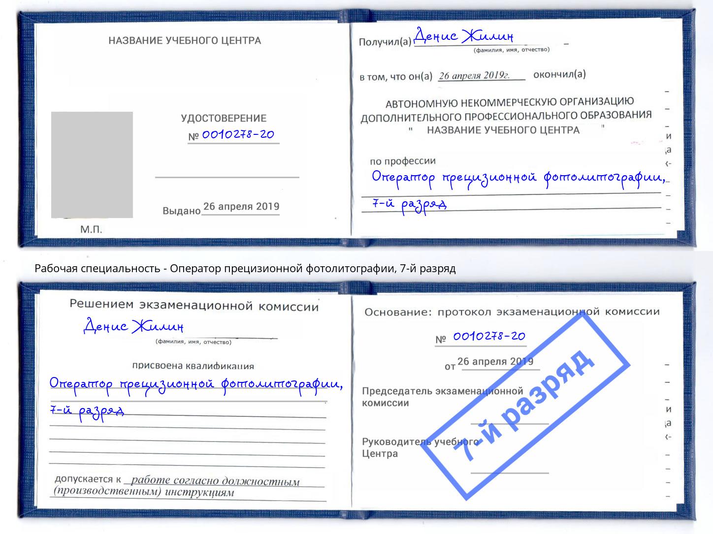 корочка 7-й разряд Оператор прецизионной фотолитографии Гатчина