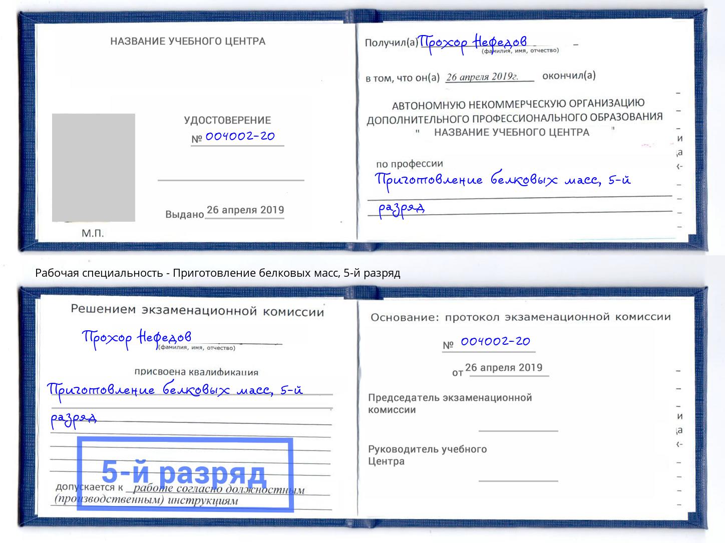 корочка 5-й разряд Приготовление белковых масс Гатчина