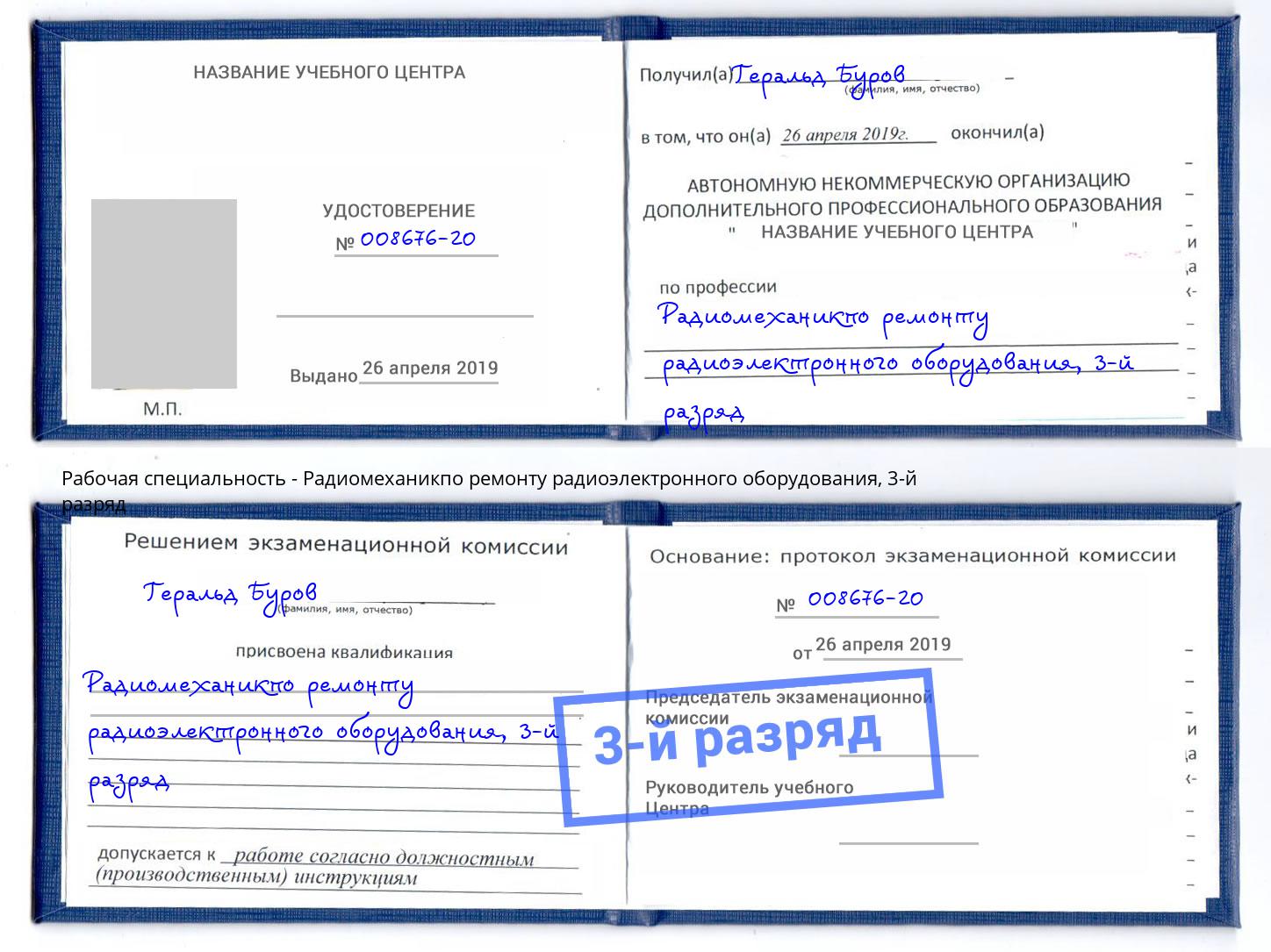 корочка 3-й разряд Радиомеханикпо ремонту радиоэлектронного оборудования Гатчина