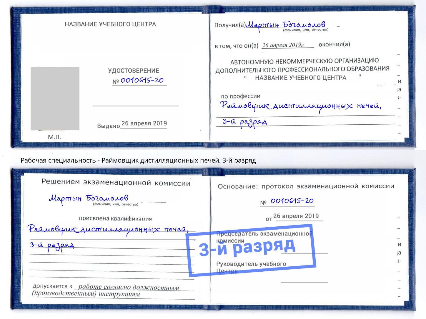 корочка 3-й разряд Раймовщик дистилляционных печей Гатчина