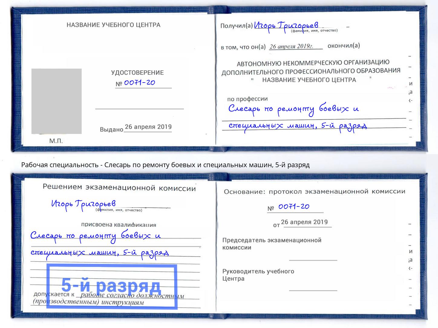 корочка 5-й разряд Слесарь по ремонту боевых и специальных машин Гатчина