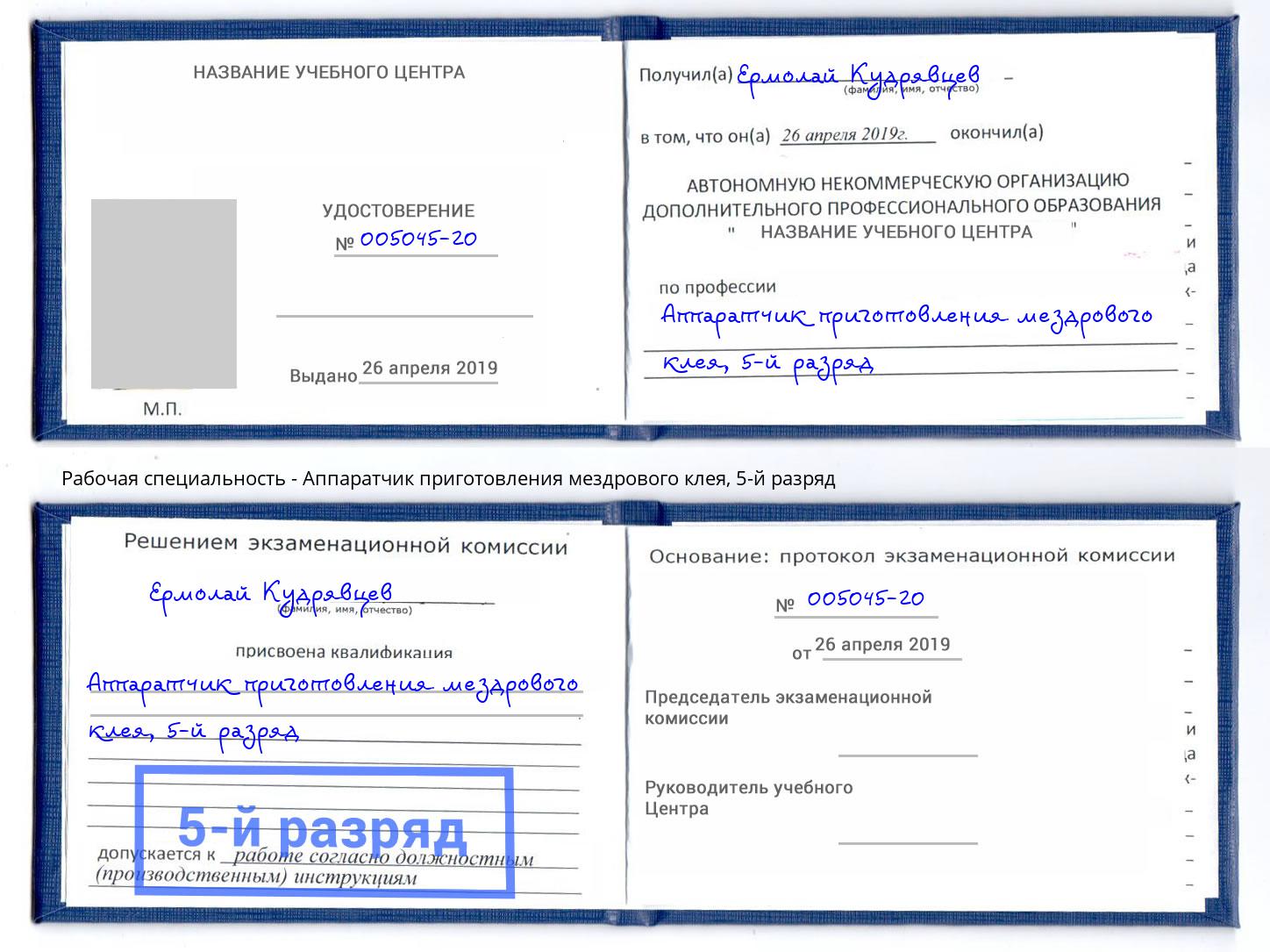 корочка 5-й разряд Аппаратчик приготовления мездрового клея Гатчина