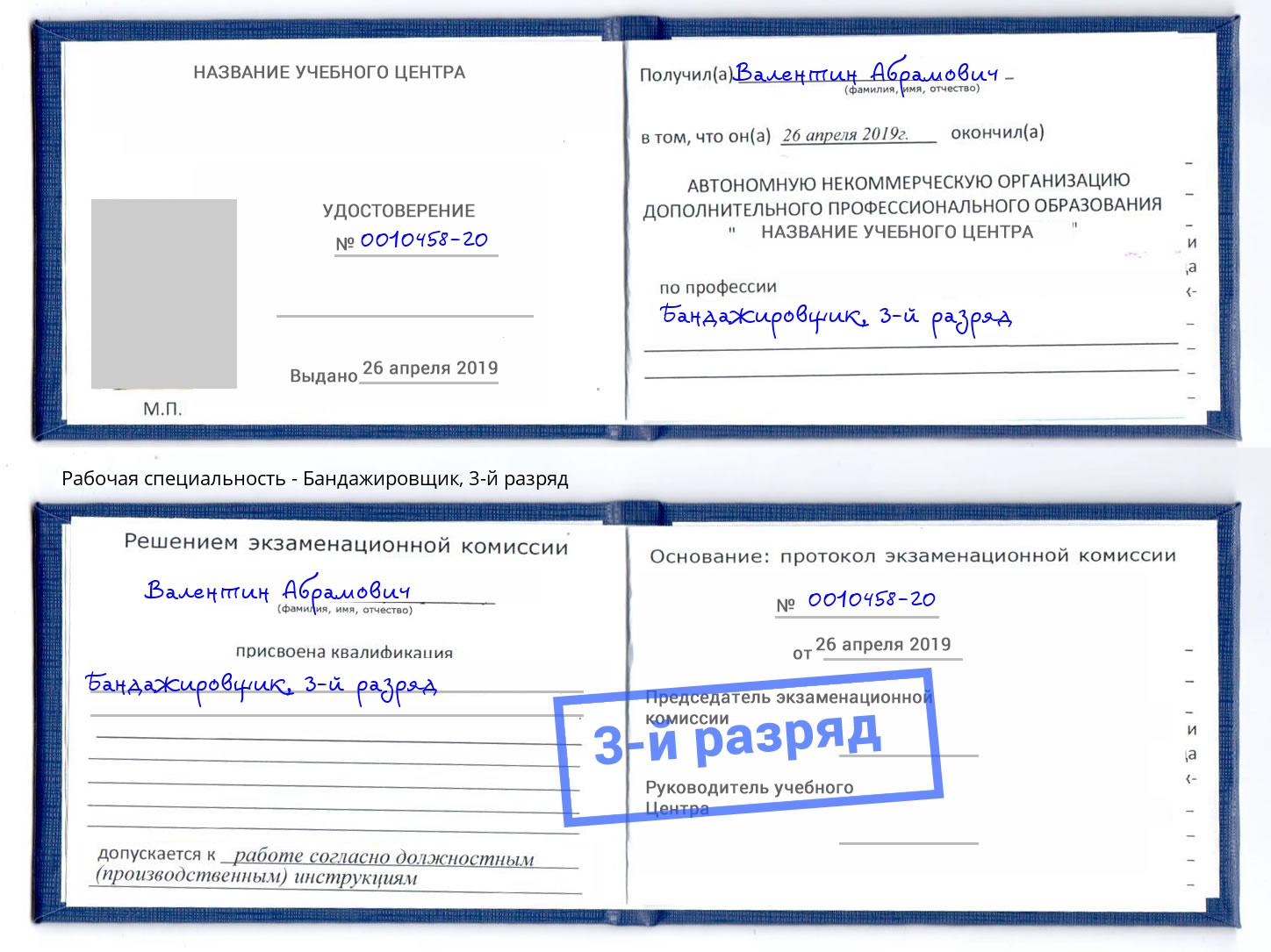 корочка 3-й разряд Бандажировщик Гатчина