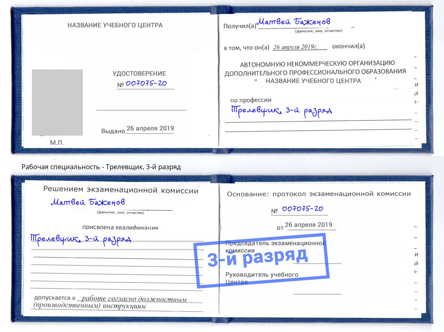 корочка 3-й разряд Трелевщик Гатчина