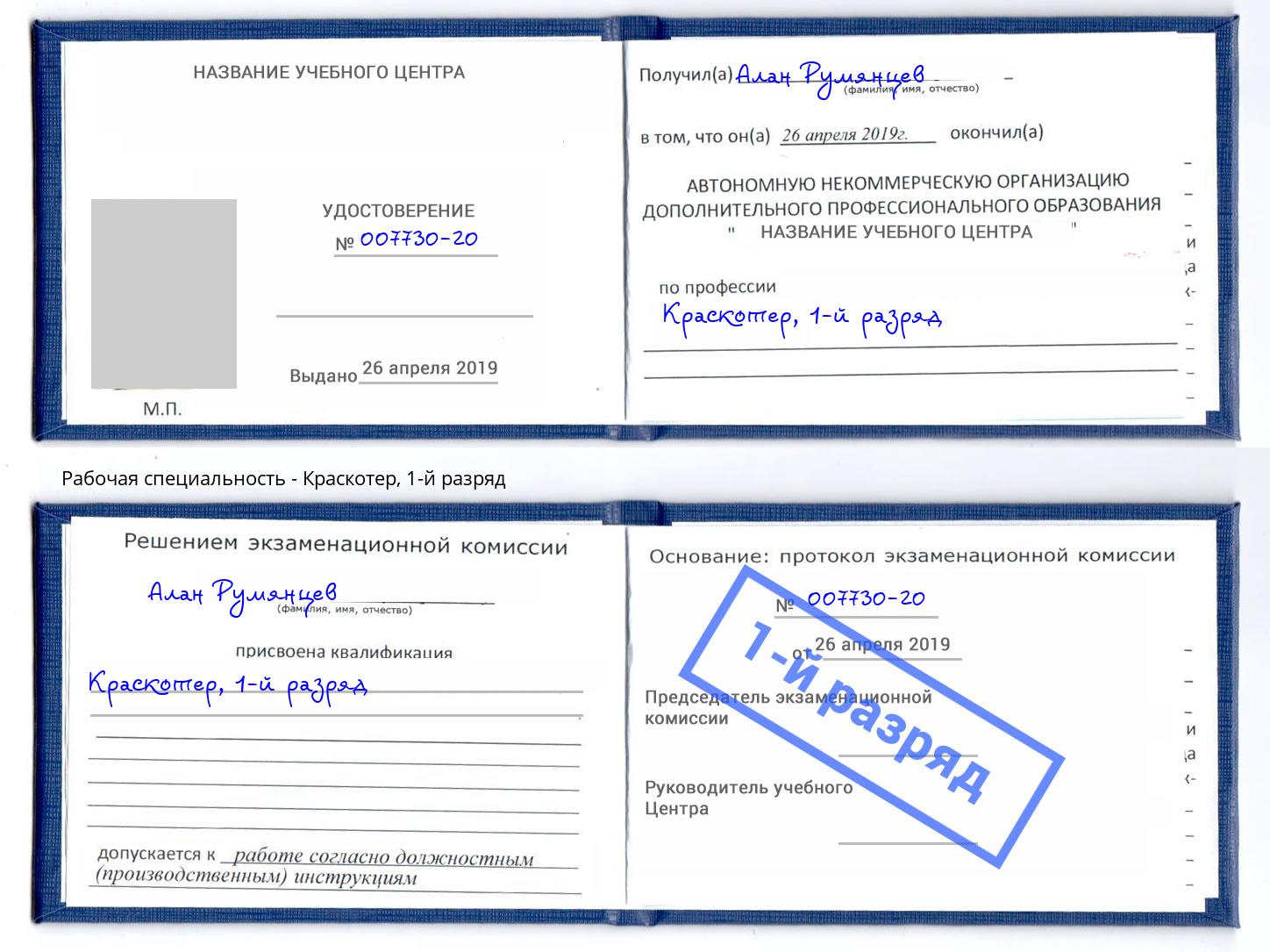 корочка 1-й разряд Краскотер Гатчина