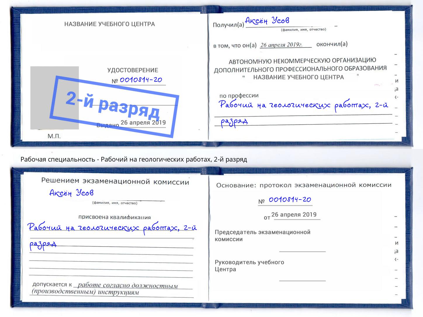 корочка 2-й разряд Рабочий на геологических работах Гатчина