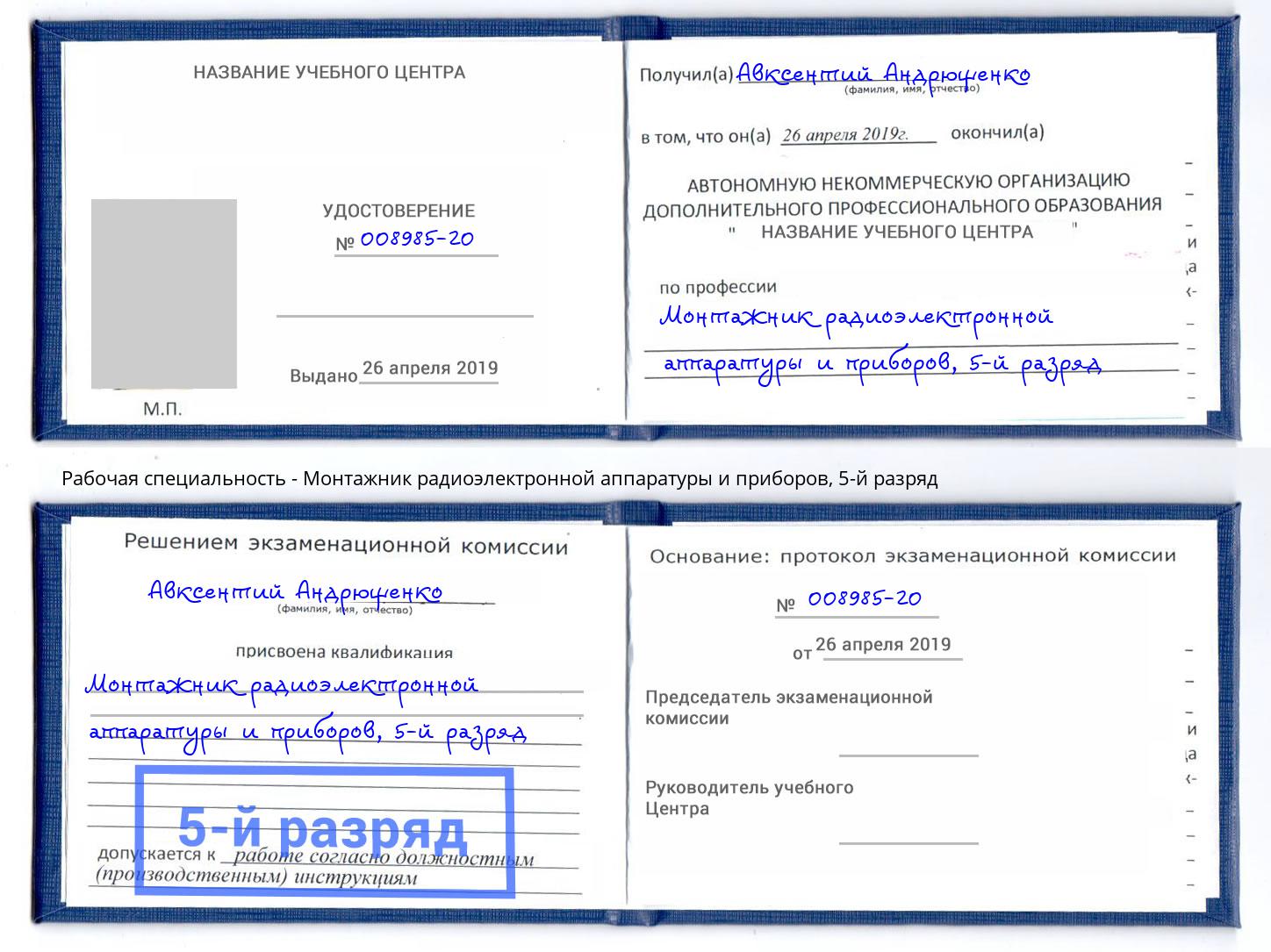 корочка 5-й разряд Монтажник радиоэлектронной аппаратуры и приборов Гатчина