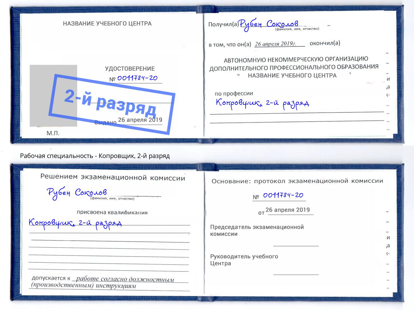 корочка 2-й разряд Копровщик Гатчина