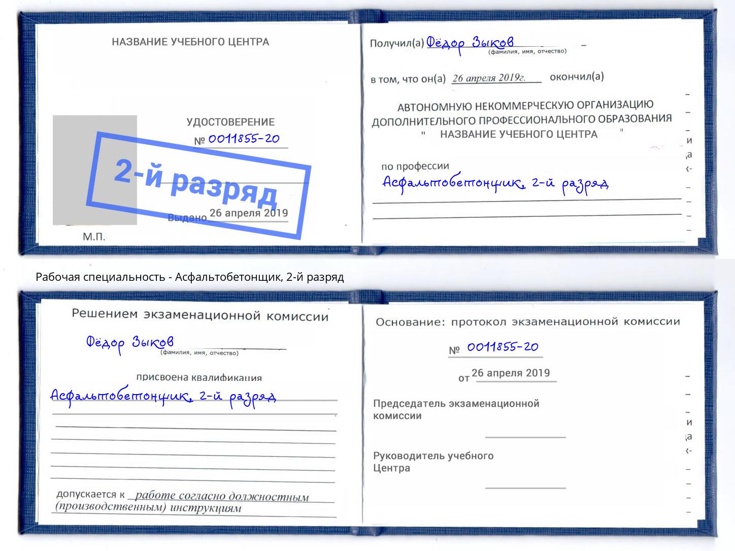 корочка 2-й разряд Асфальтобетонщик Гатчина