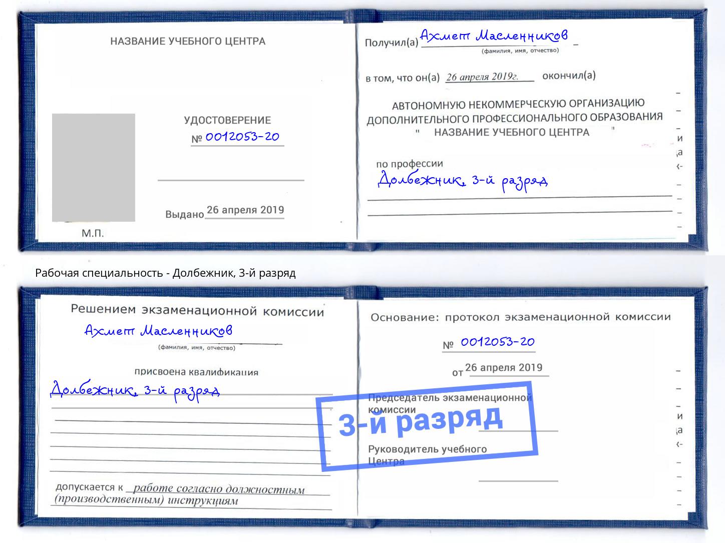 корочка 3-й разряд Долбежник Гатчина