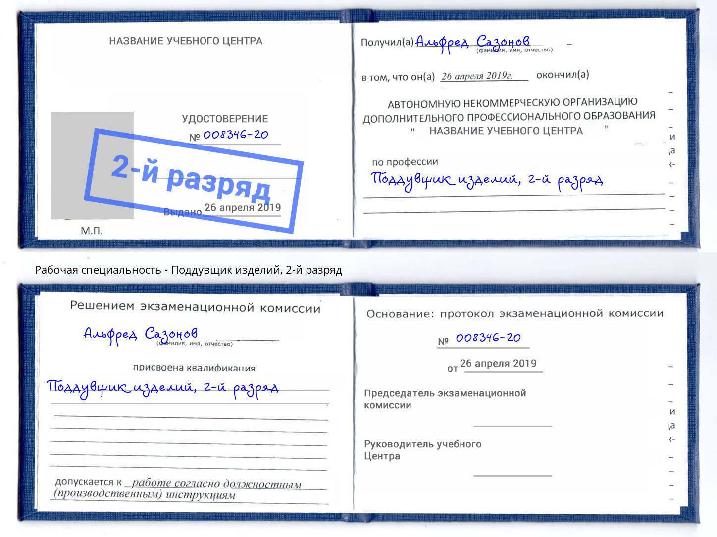 корочка 2-й разряд Поддувщик изделий Гатчина