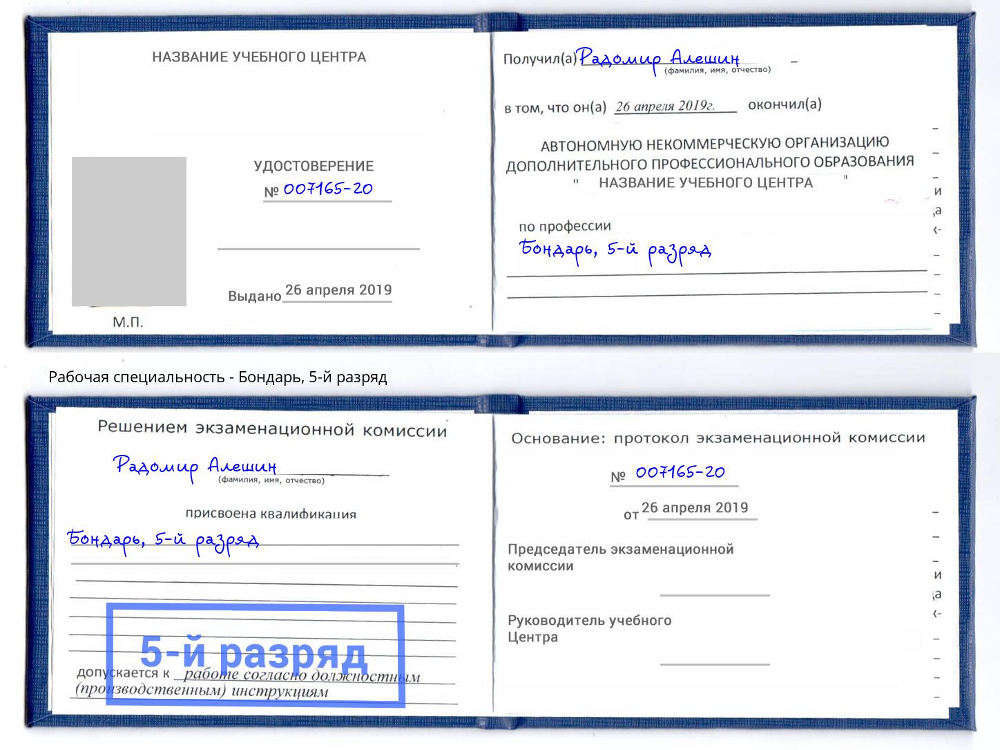 корочка 5-й разряд Бондарь Гатчина