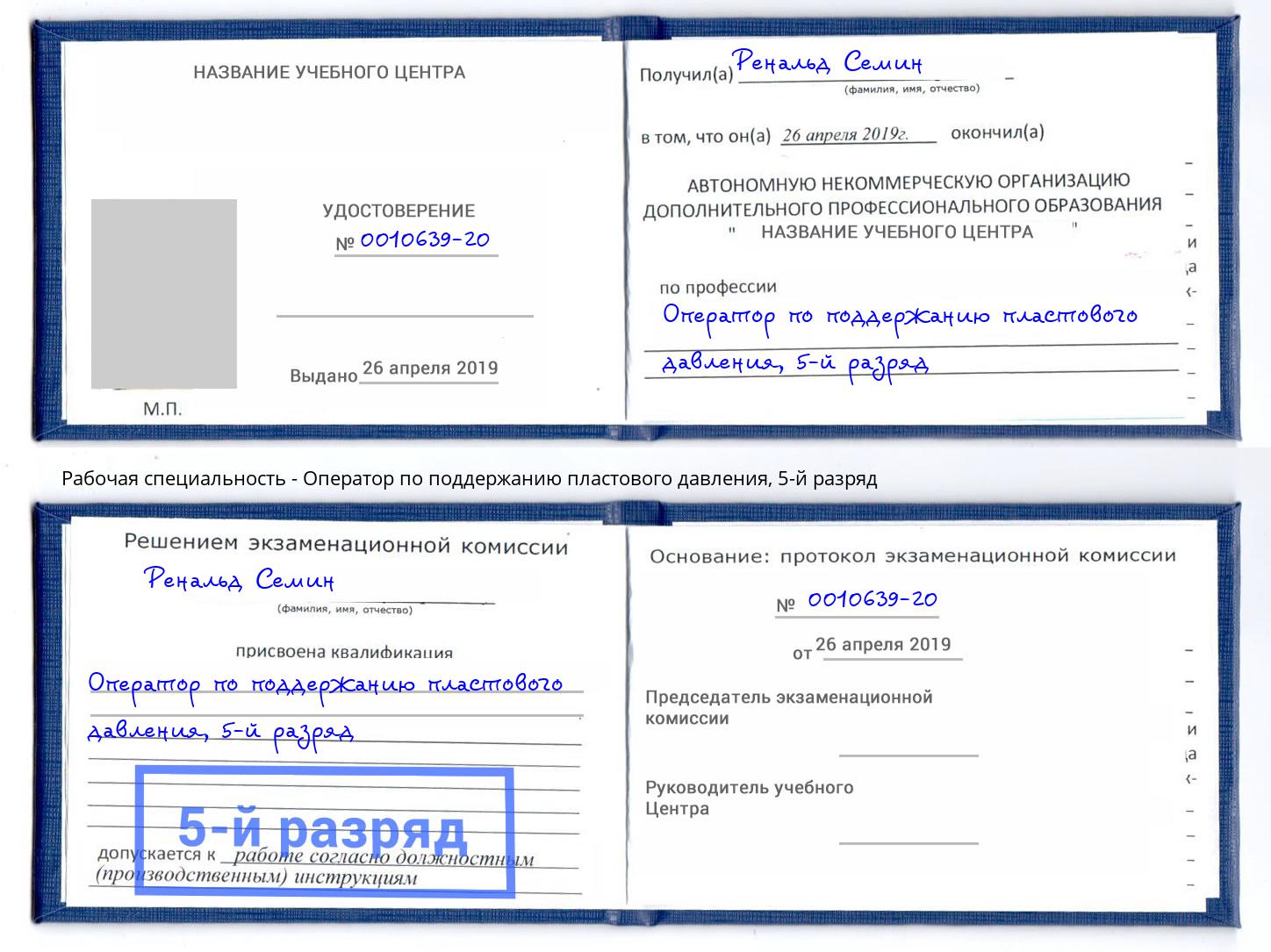 корочка 5-й разряд Оператор по поддержанию пластового давления Гатчина