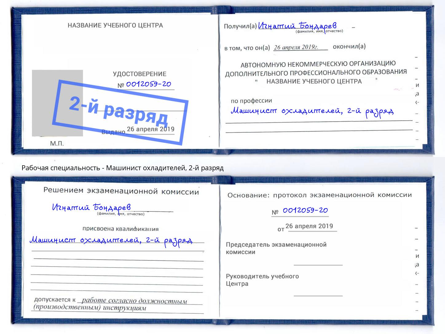корочка 2-й разряд Машинист охладителей Гатчина