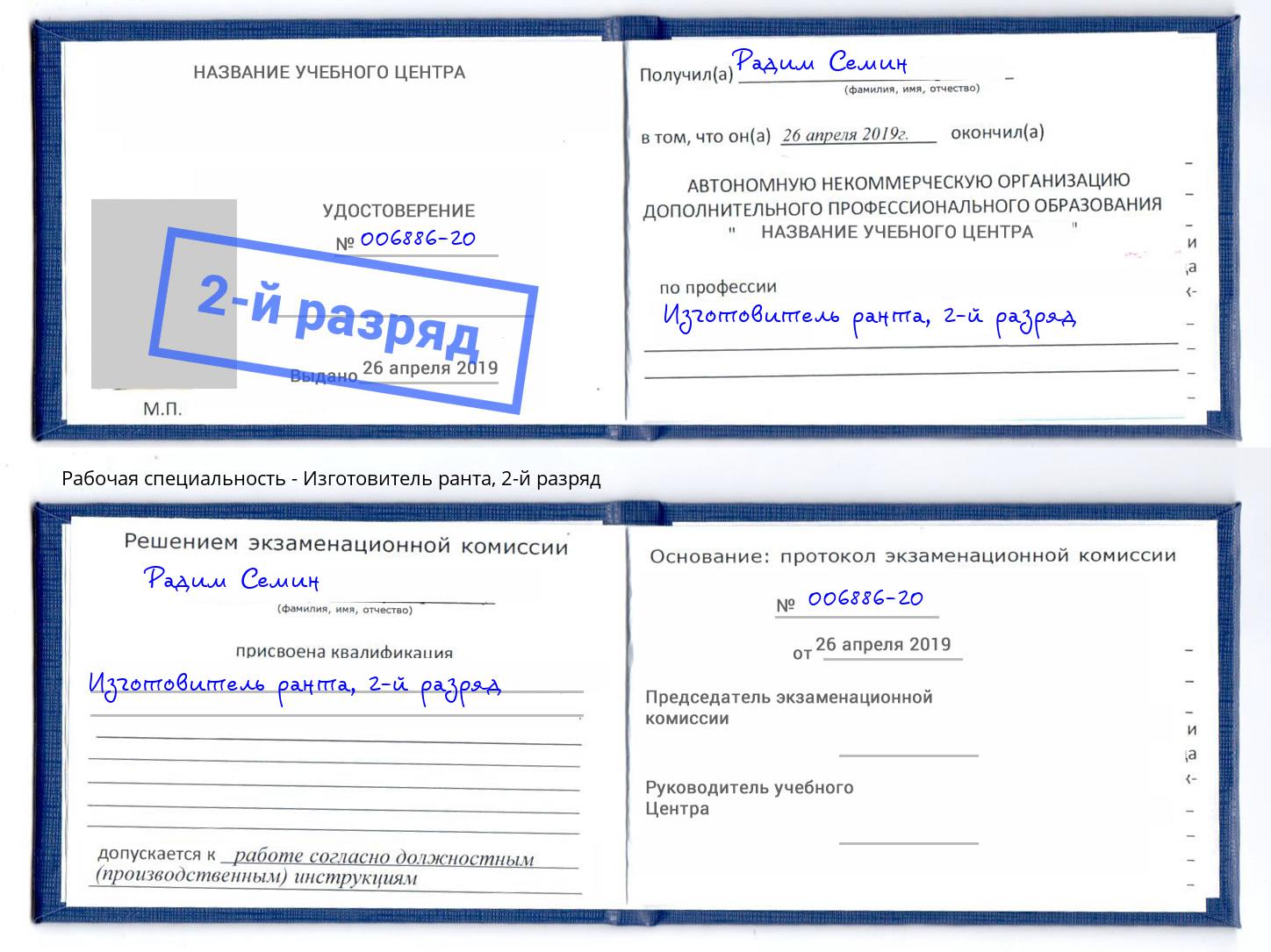 корочка 2-й разряд Изготовитель ранта Гатчина