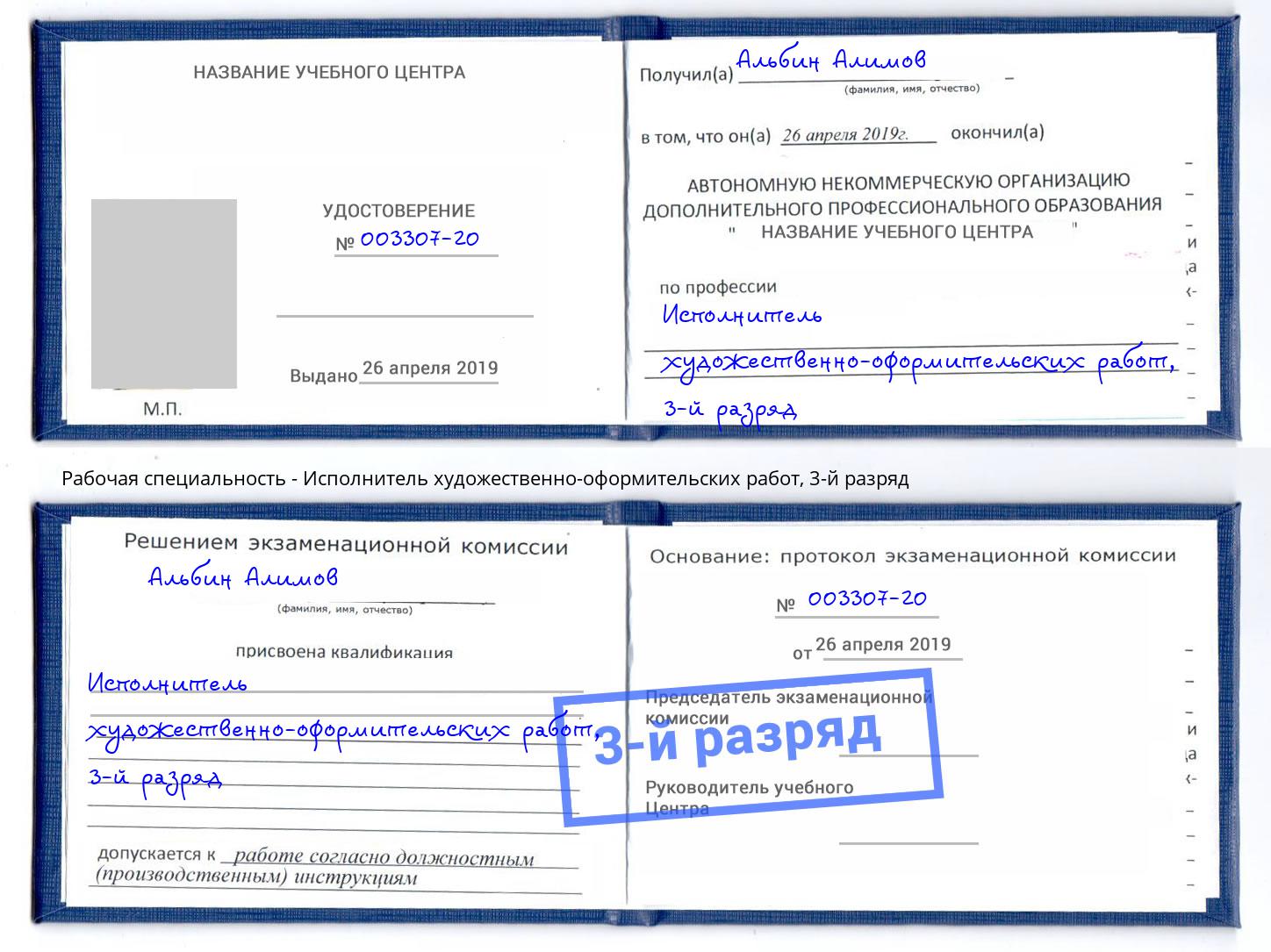 корочка 3-й разряд Исполнитель художественно-оформительских работ Гатчина