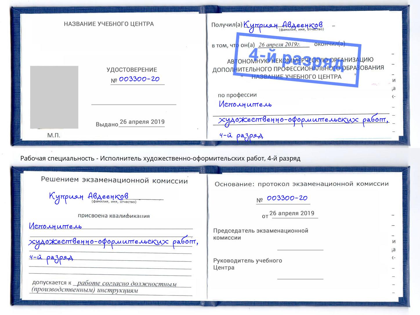 корочка 4-й разряд Исполнитель художественно-оформительских работ Гатчина