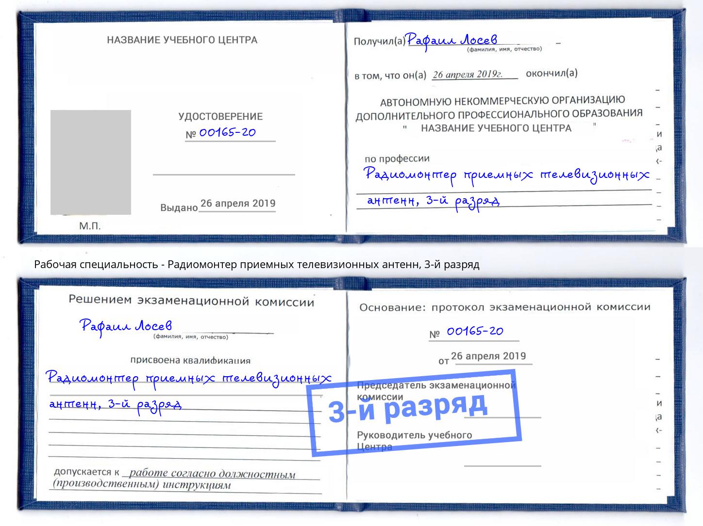 корочка 3-й разряд Радиомонтер приемных телевизионных антенн Гатчина