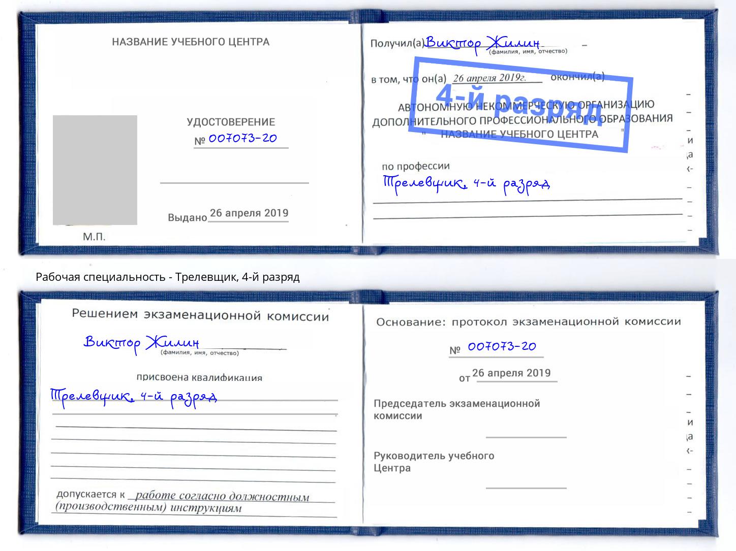корочка 4-й разряд Трелевщик Гатчина