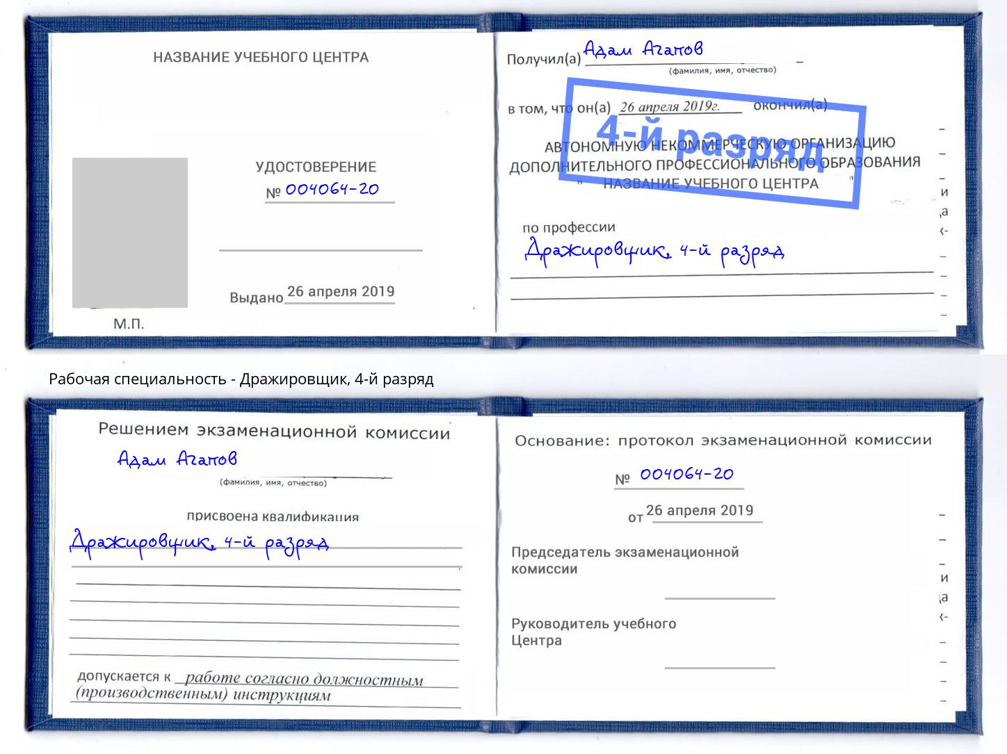 корочка 4-й разряд Дражировщик Гатчина
